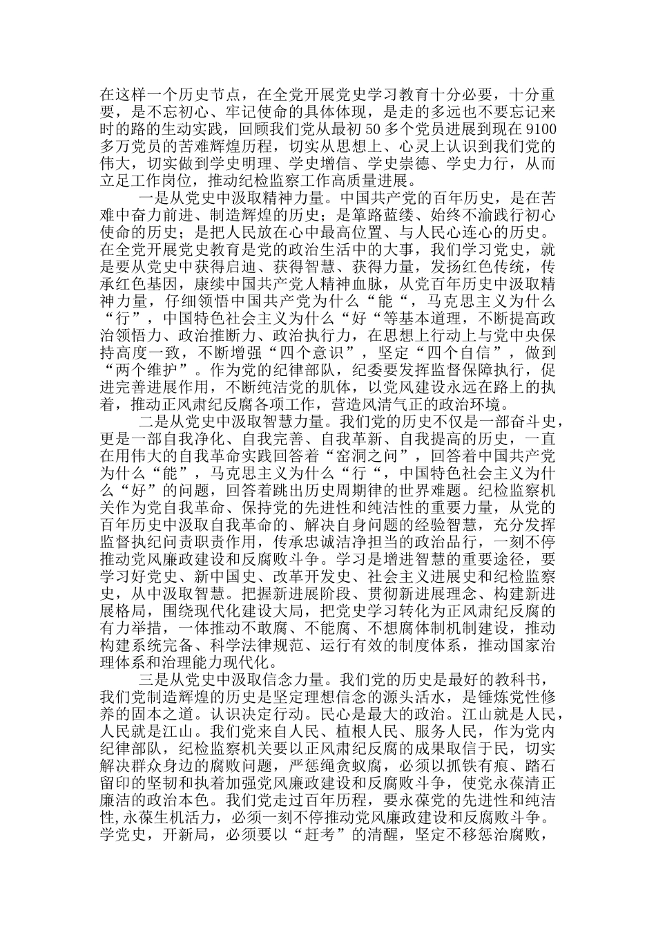 副县长党史学习教育研讨交流发言材料2篇_第3页