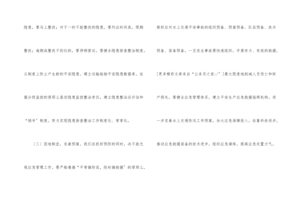 副区长在防汛工作会议讲话_第3页