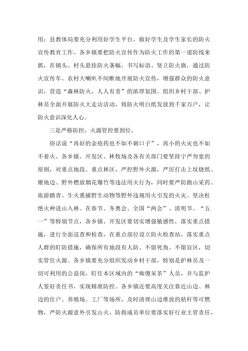 副县长在2024年森林草原防火工作会议上的讲话_第3页