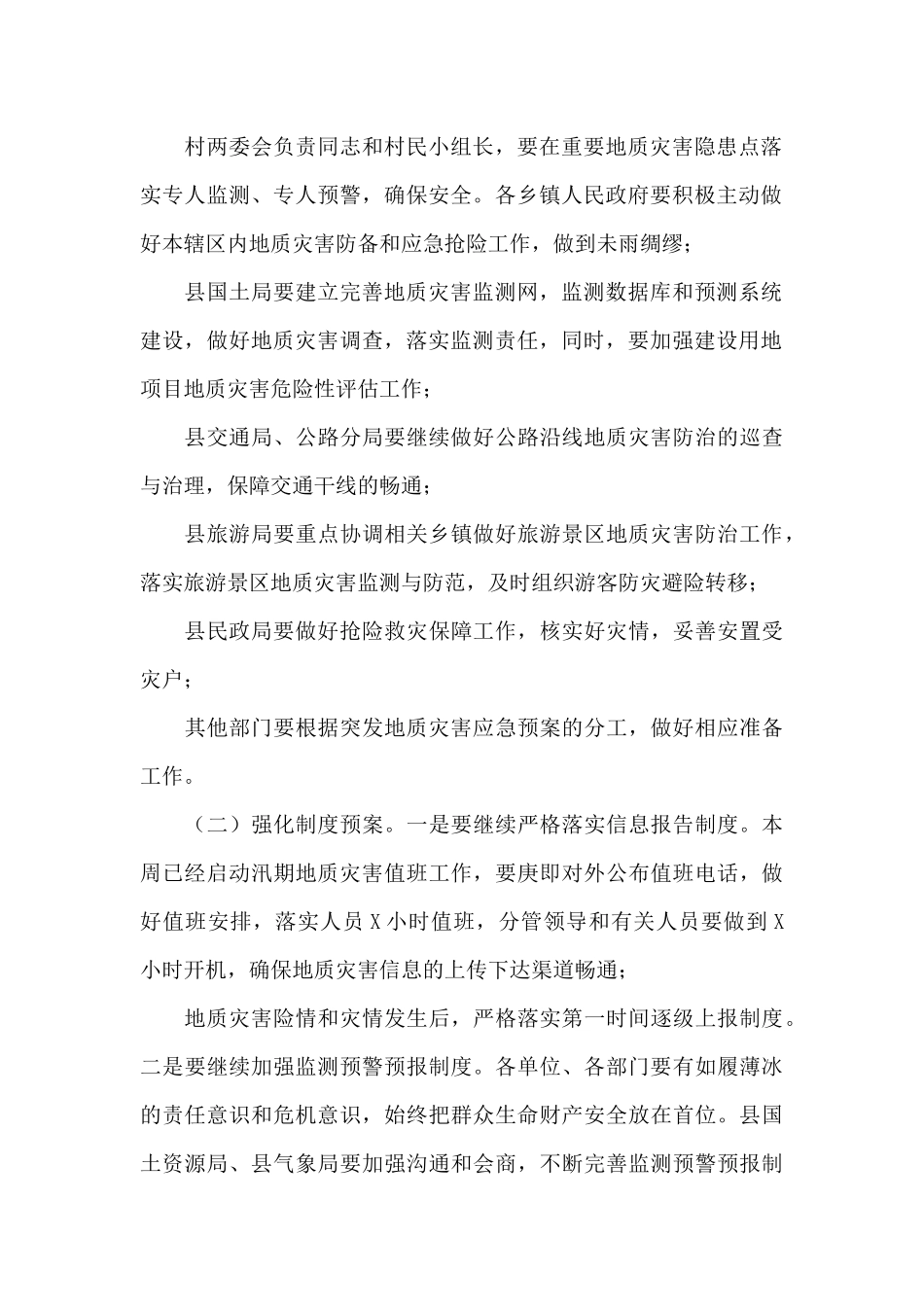副县长在全县地质灾害防治工作暨培训会议上的讲话_第2页