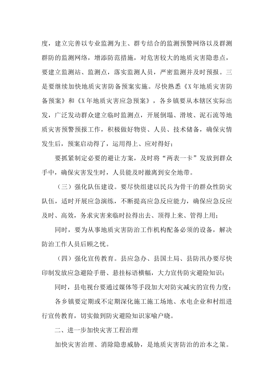 副县长在全县地质灾害防治工作暨培训会议上的讲话_第3页