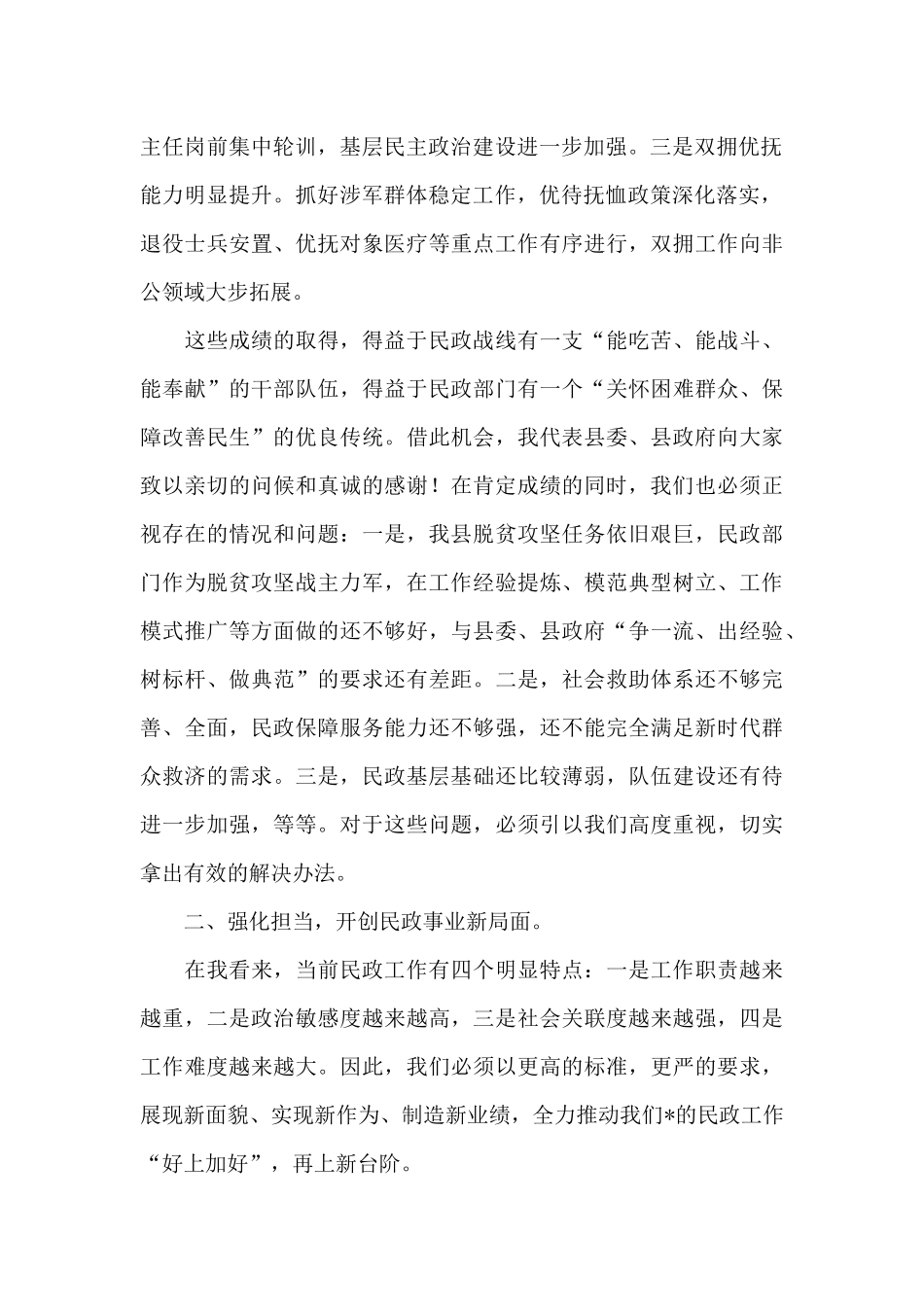 副县长在全县2024年民政工作会上的讲话_第2页