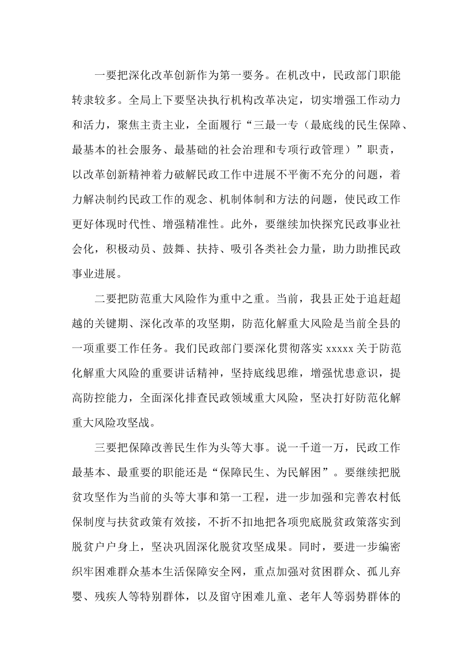 副县长在全县2024年民政工作会上的讲话_第3页