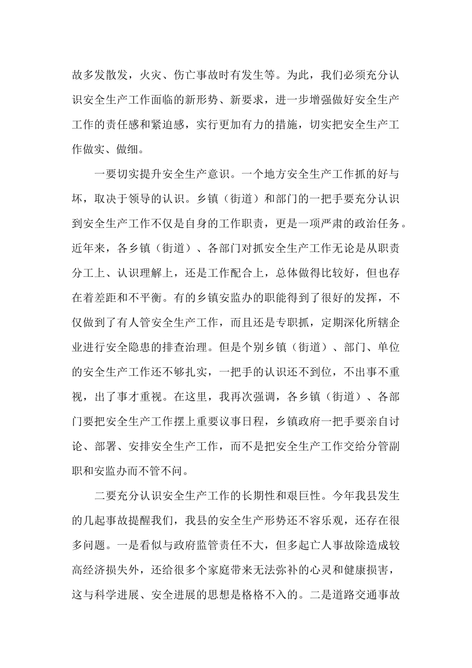 副县长在安全生产工作部署会议上的讲话_第2页