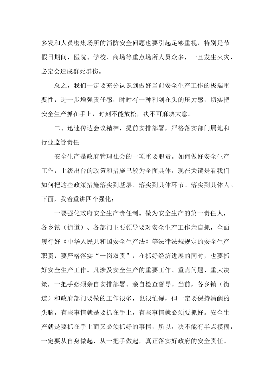 副县长在安全生产工作部署会议上的讲话_第3页