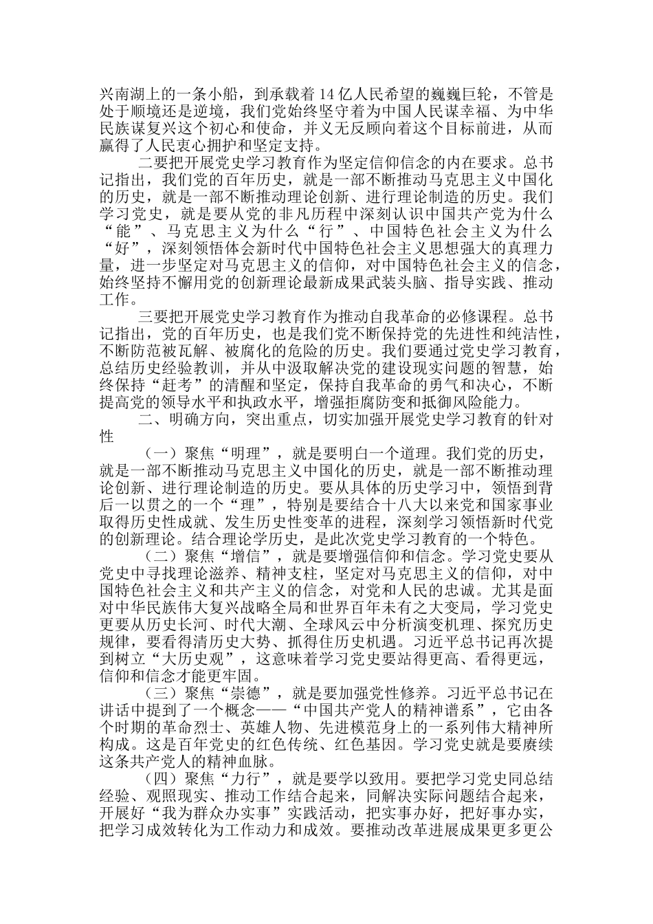 副县长在党史学习教育“明理增信”交流发言材料_第2页