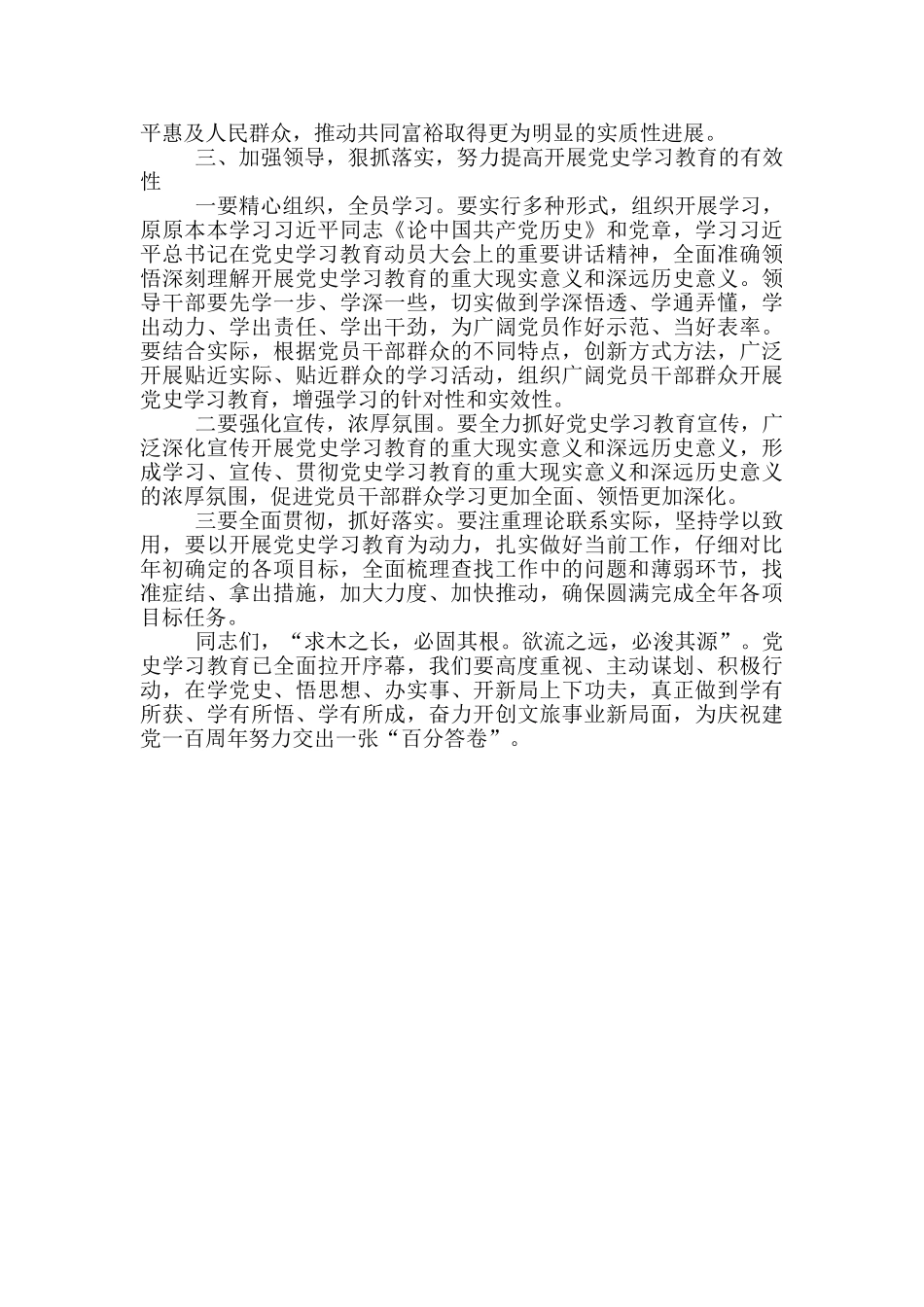 副县长在党史学习教育“明理增信”交流发言材料_第3页