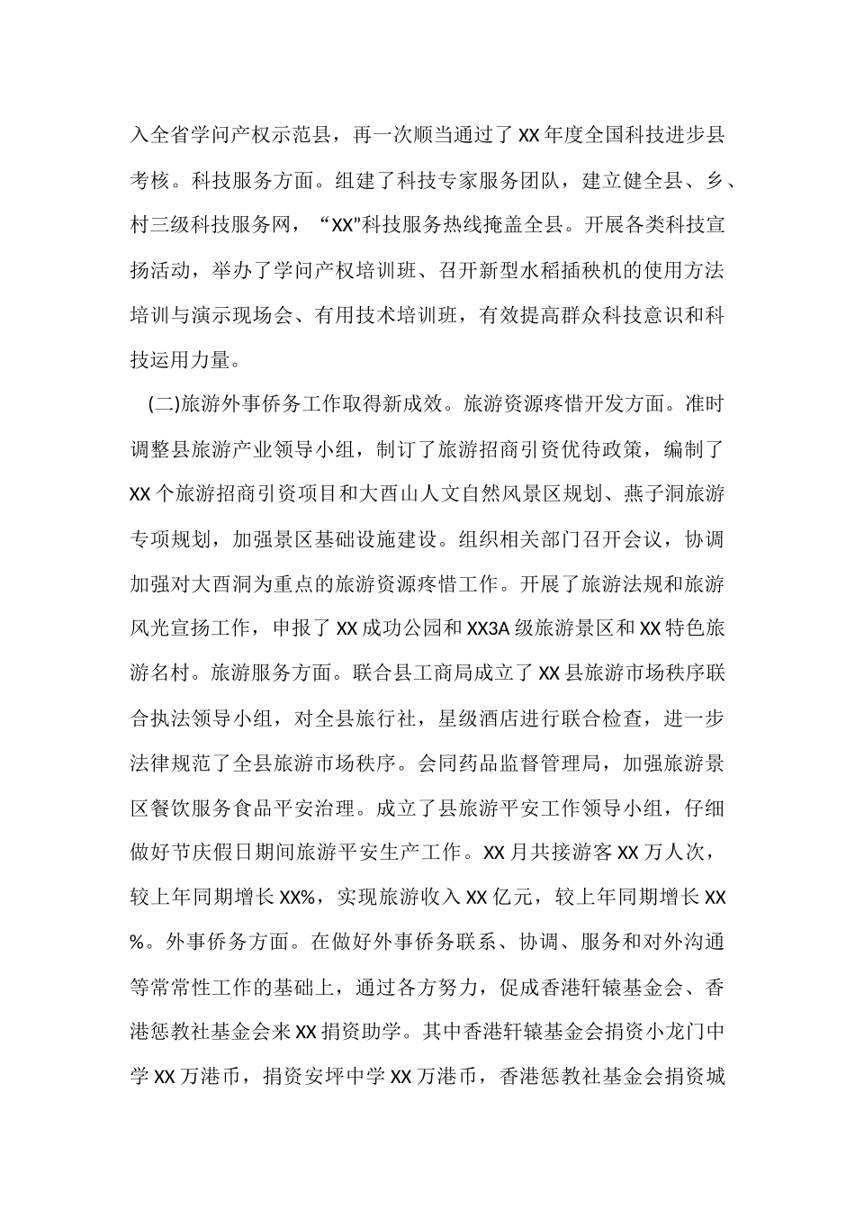 副县长挂职的工作总结_第3页