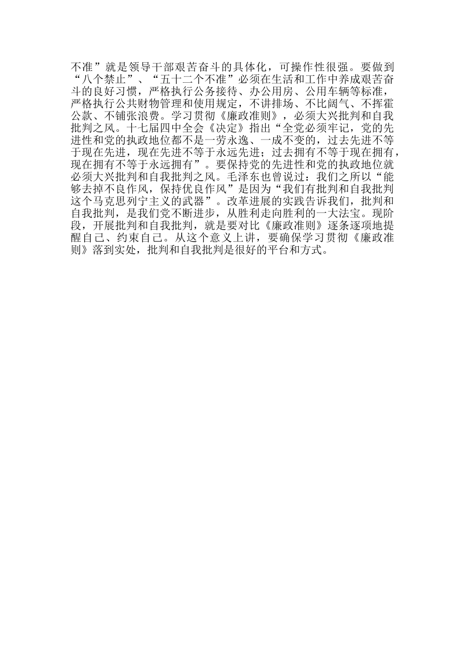 副县长学习贯彻《廉政准则》心得体会_第2页