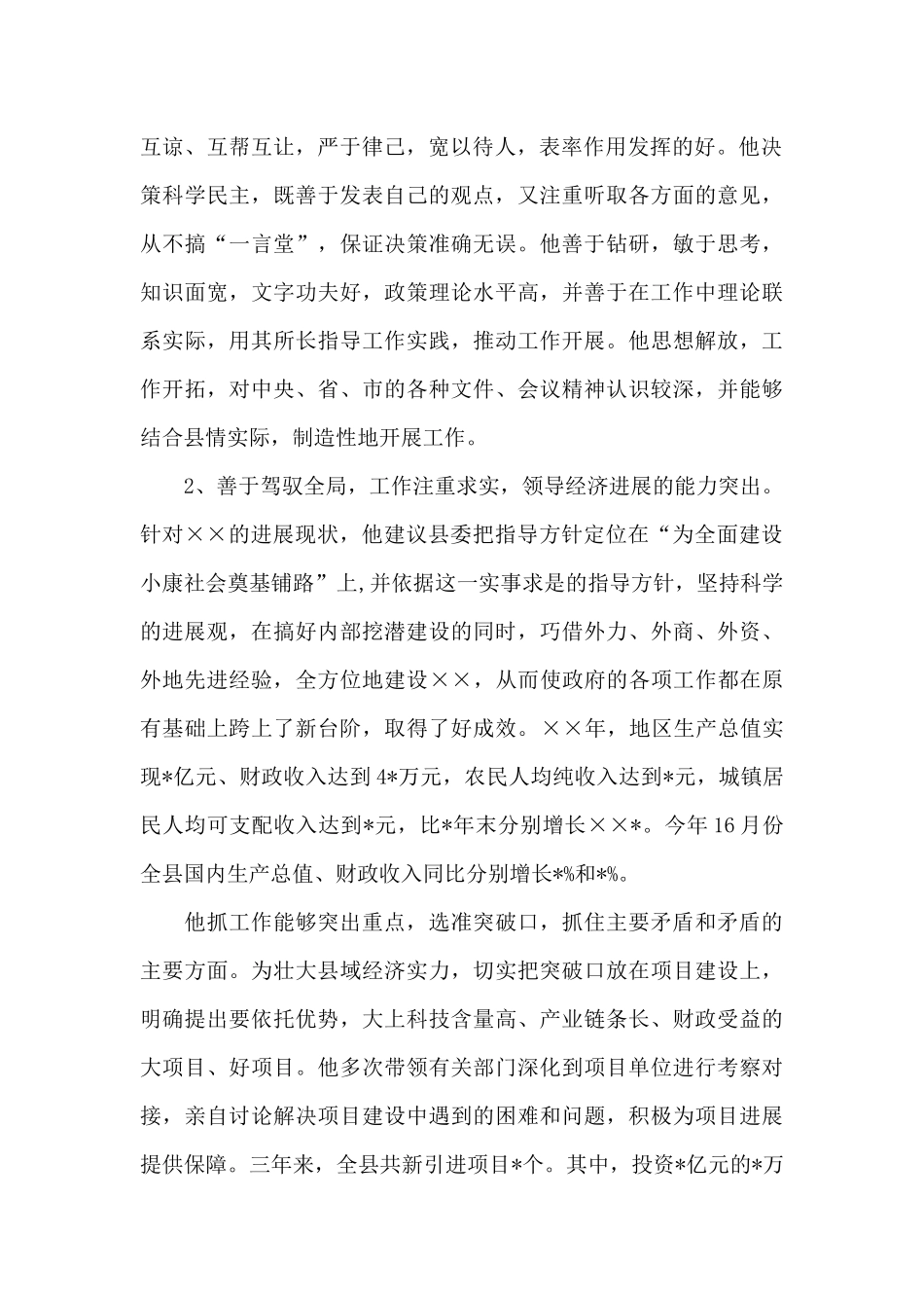 副县长现实表现材料3篇_第2页