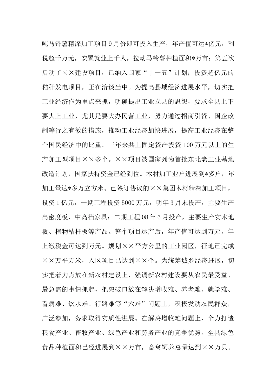 副县长现实表现材料3篇_第3页