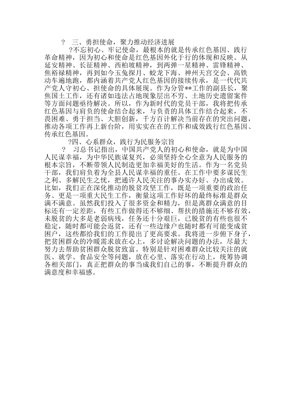 副县长学习党史新中国史研讨会发言提纲_第2页