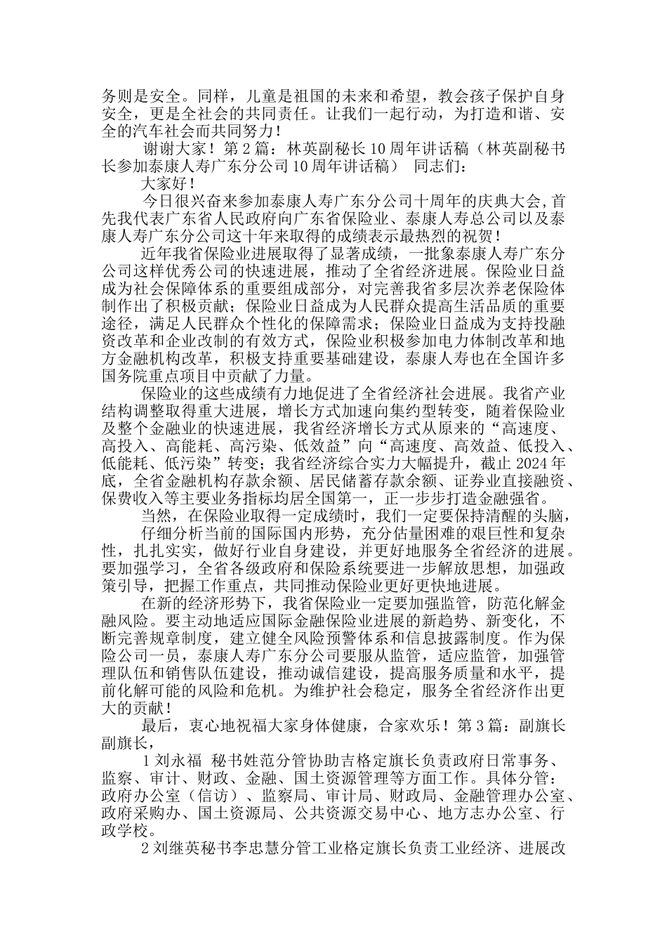 副县长讲话稿_第2页