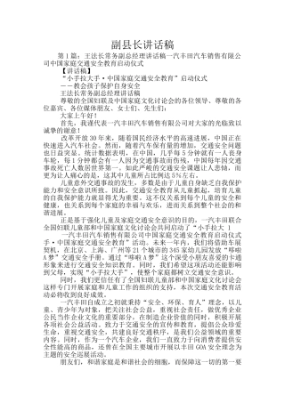 副县长讲话稿