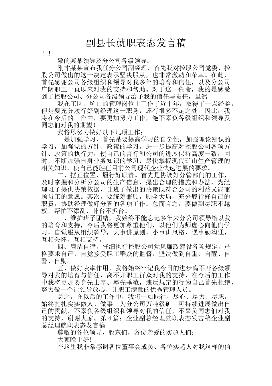 副县长就职表态发言稿_第1页