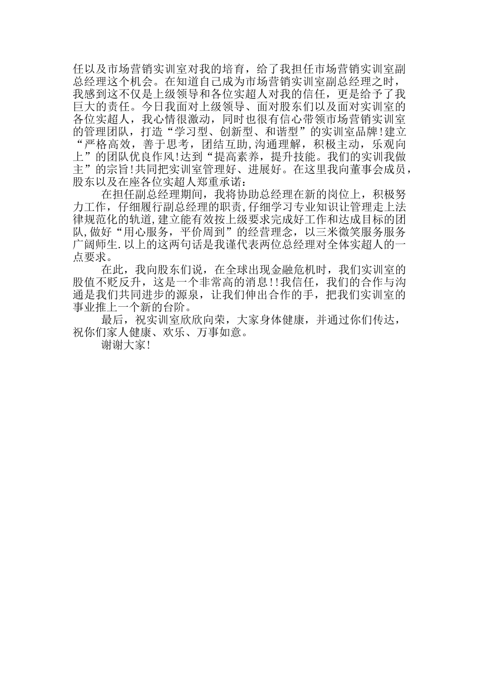 副县长就职表态发言稿_第2页