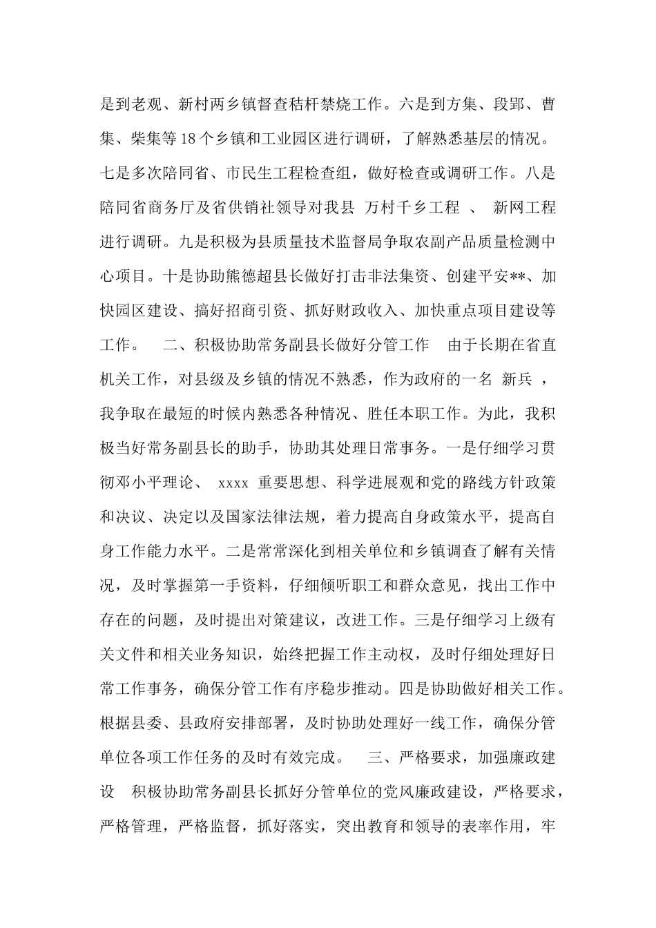 副县长述职述廉报告_第2页