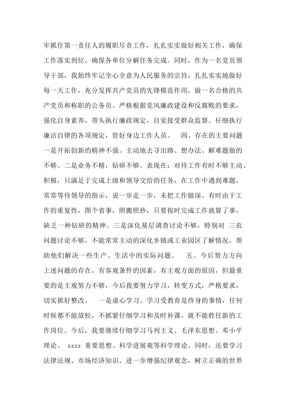 副县长述职述廉报告_第3页