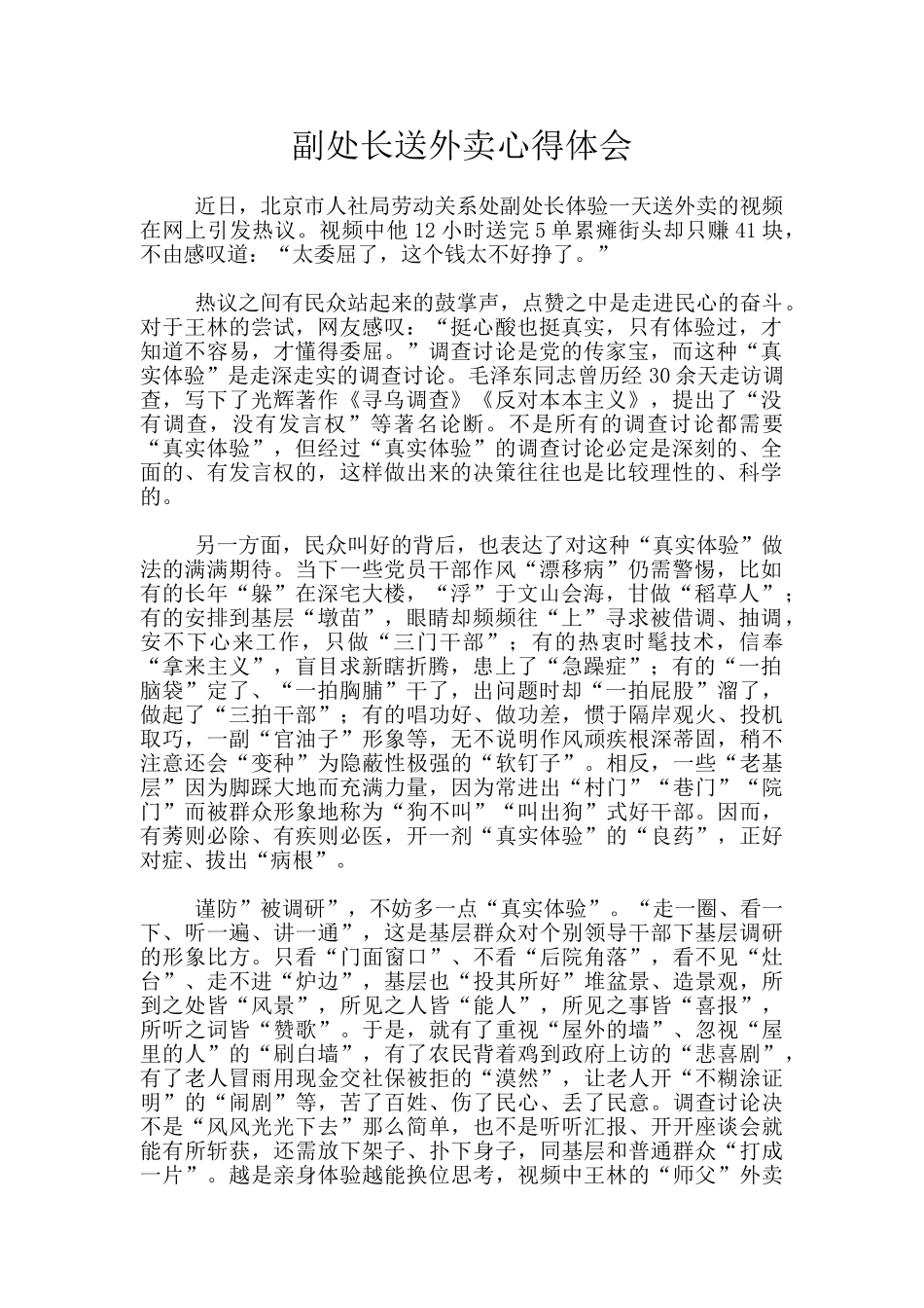 副处长送外卖心得体会_第1页