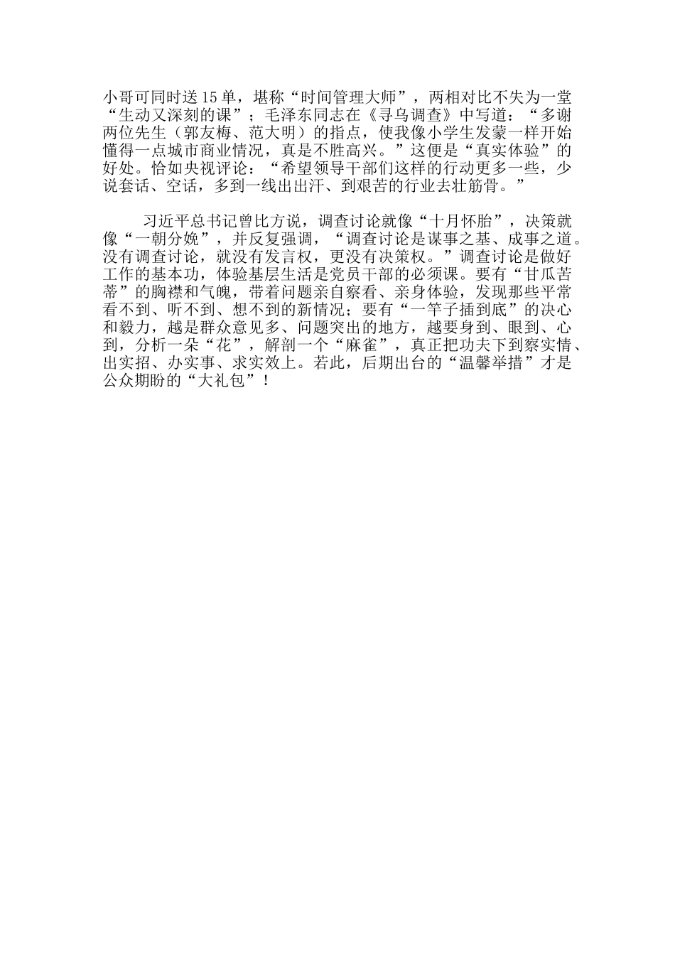 副处长送外卖心得体会_第2页