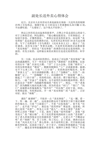 副处长送外卖心得体会