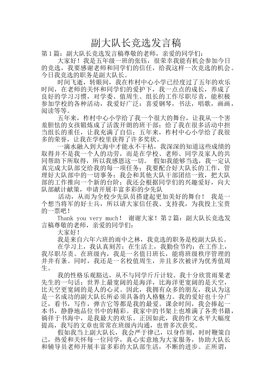 副大队长竞选发言稿_第1页