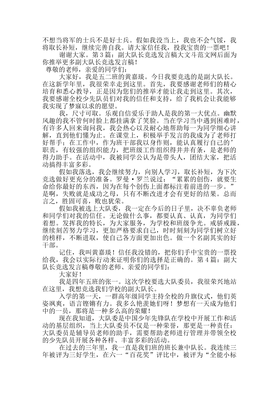 副大队长竞选发言稿_第2页