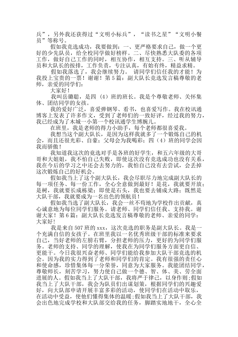 副大队长竞选发言稿_第3页