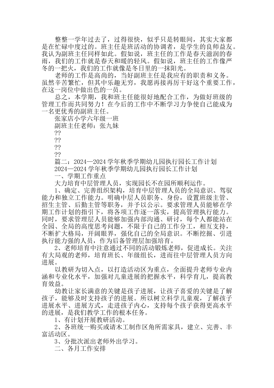 副园长述职报告2024_第2页