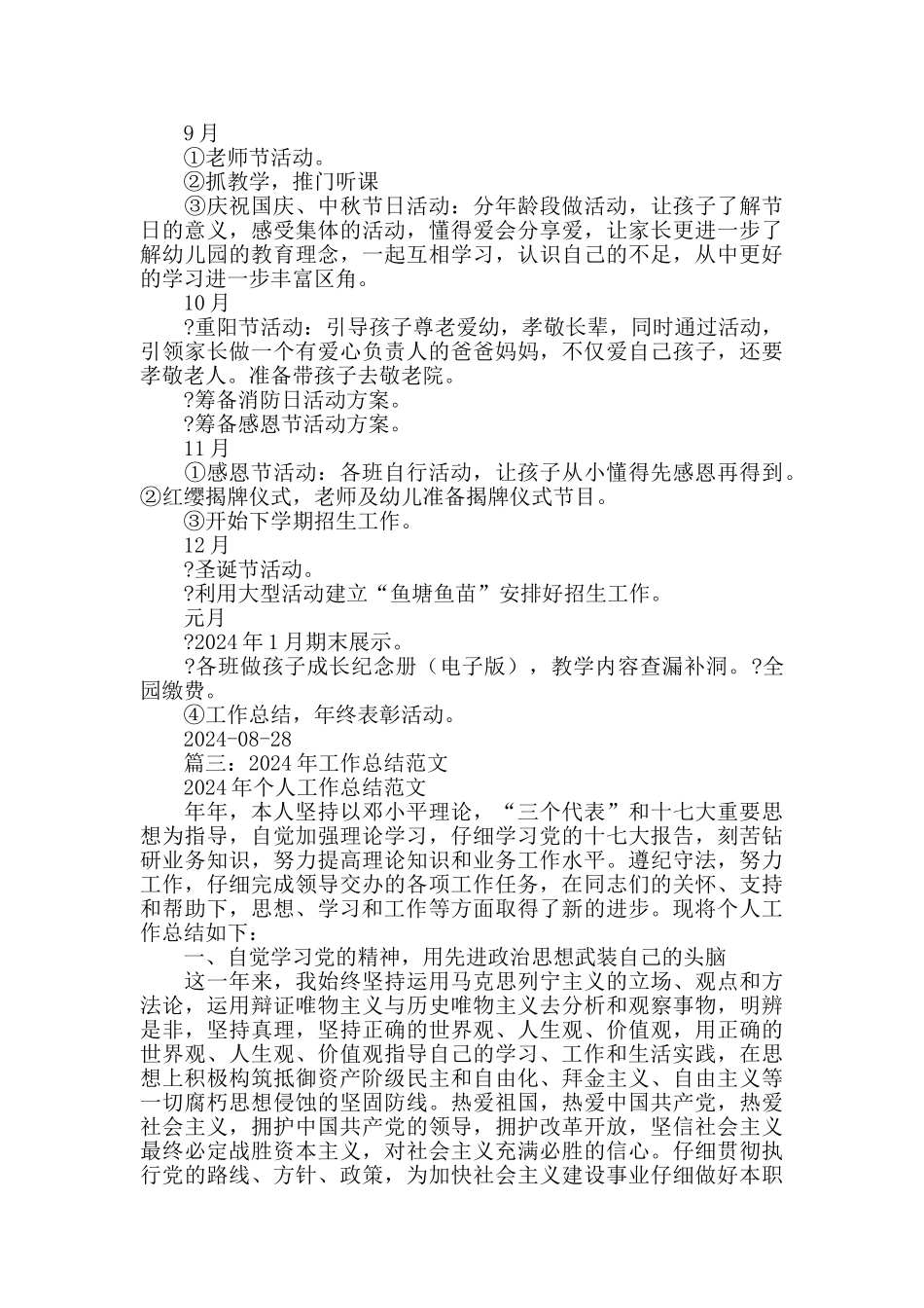 副园长述职报告2024_第3页