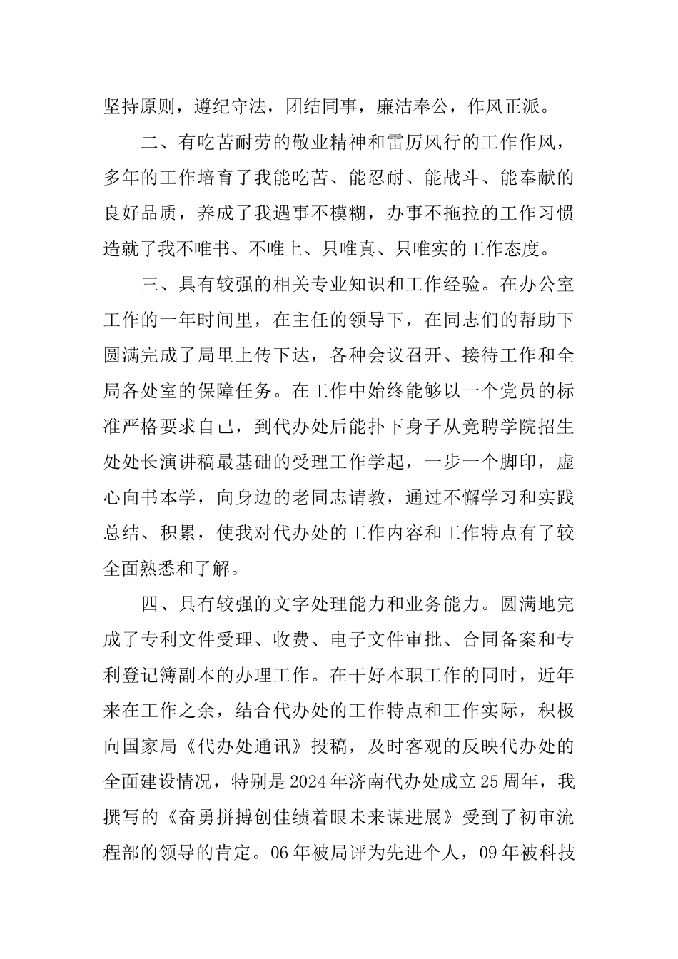 副处长竞聘演讲稿范文5篇_第2页