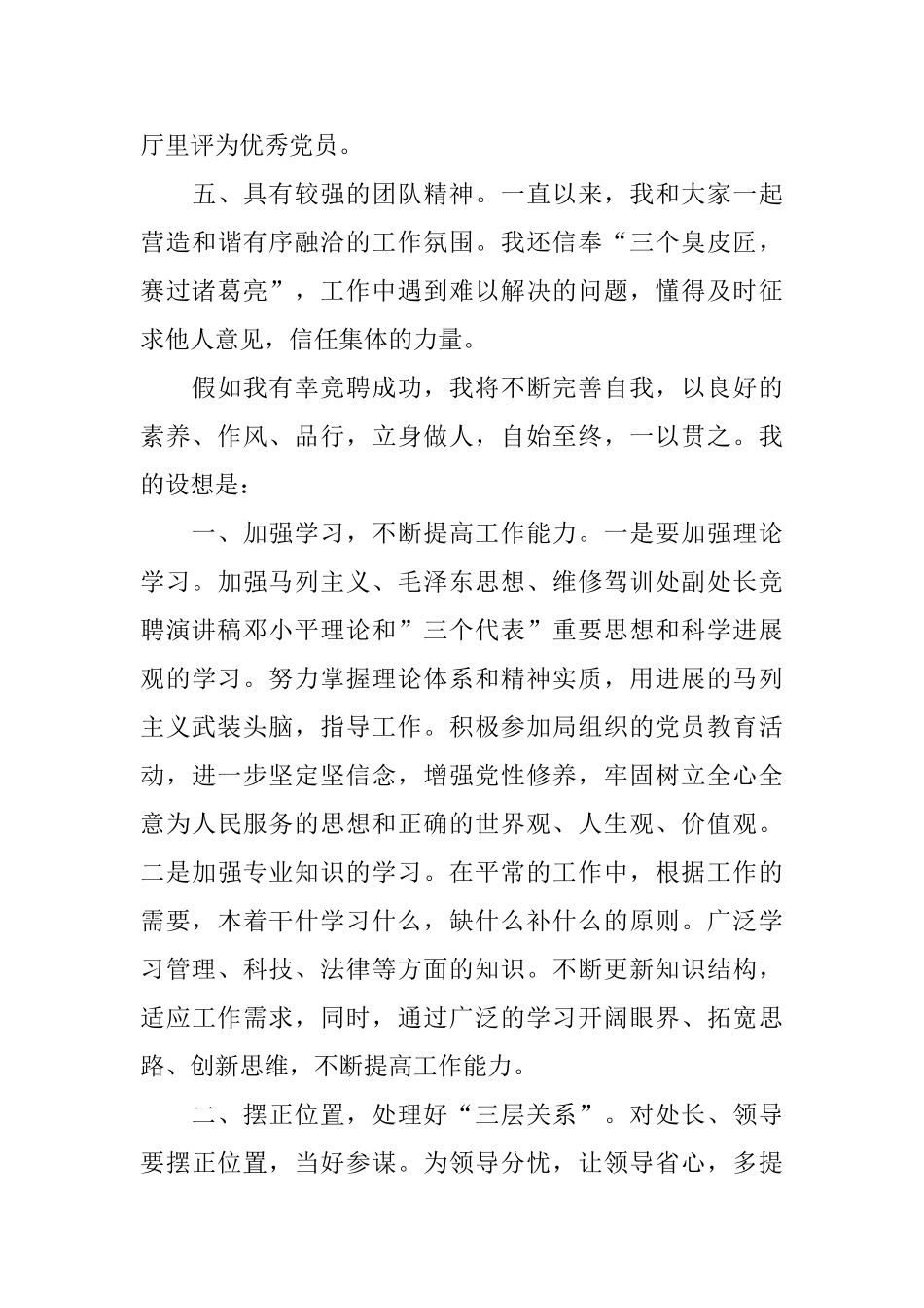 副处长竞聘演讲稿范文5篇_第3页