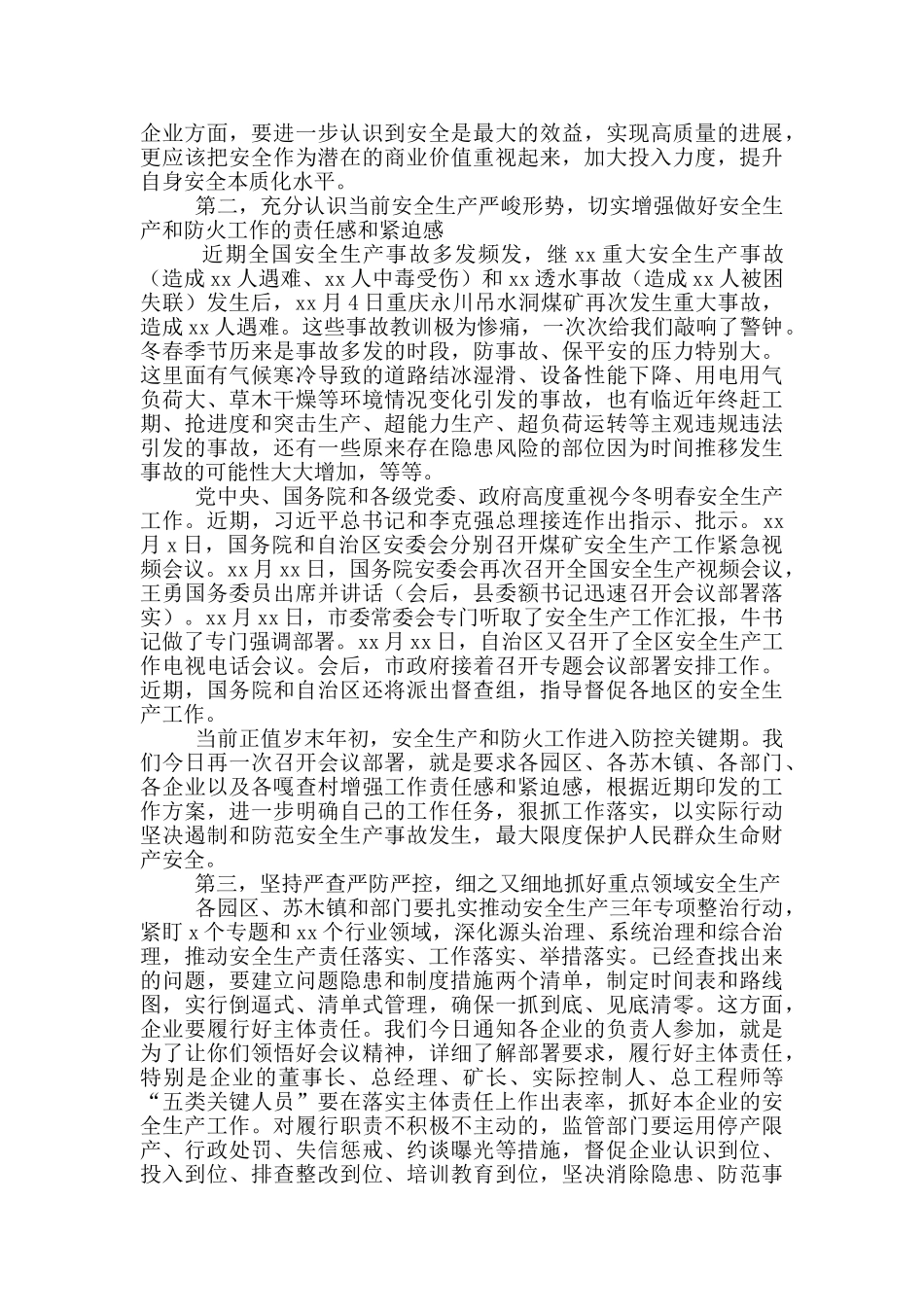 副县长在2024年全县安全生产暨今冬明春防火工作会上讲话_第2页