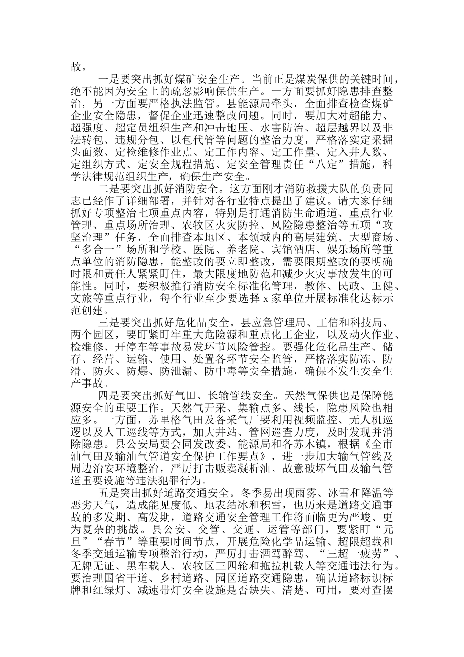 副县长在2024年全县安全生产暨今冬明春防火工作会上讲话_第3页