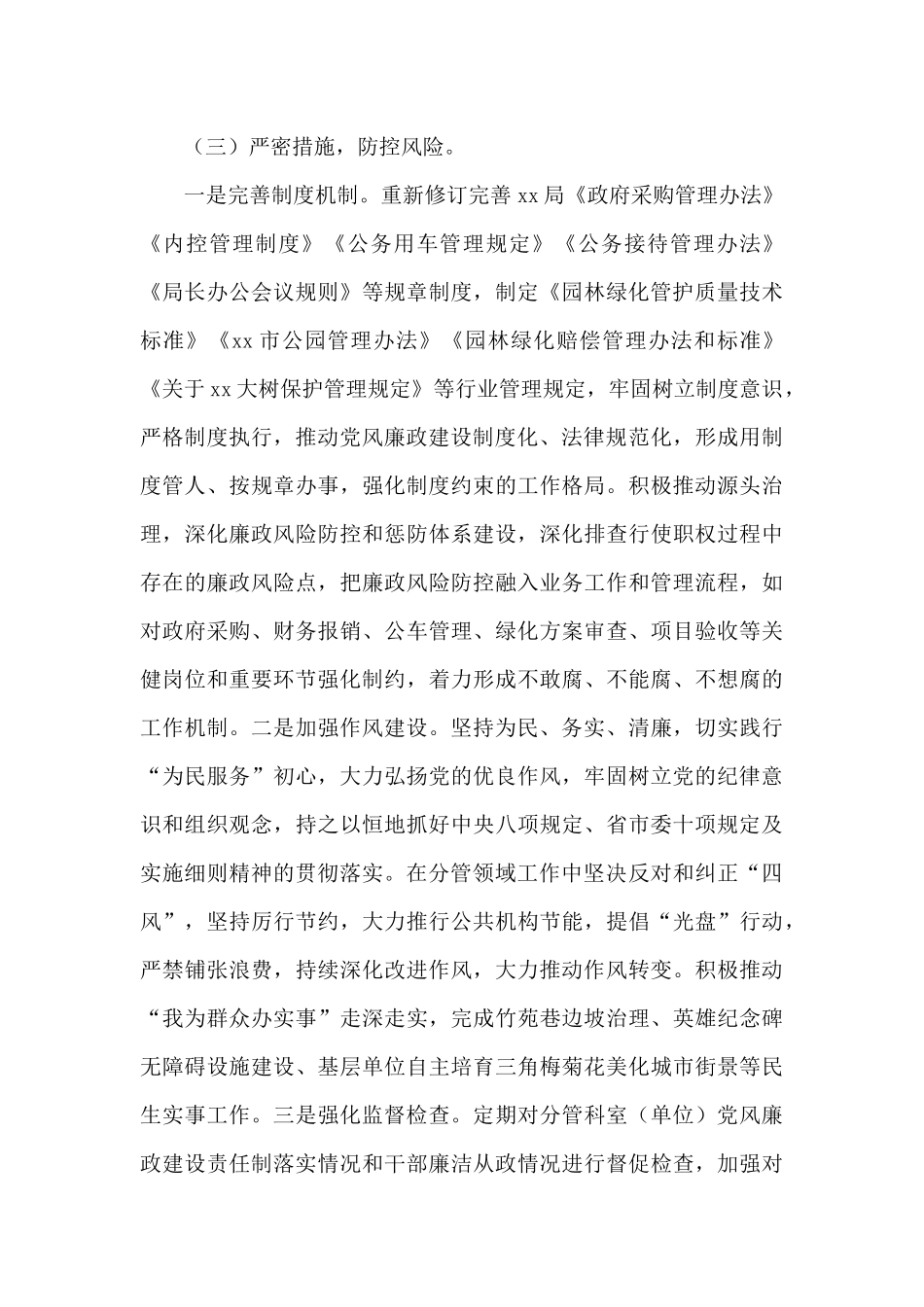 副局长2024年个人述责述廉报告_第3页