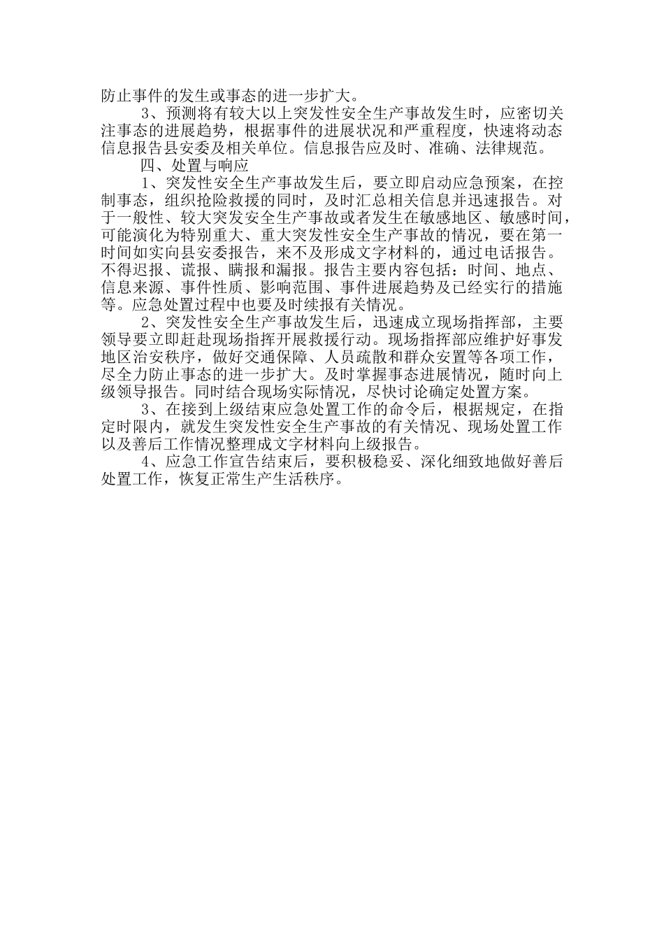 副局长安全生产工作应急预案_第2页