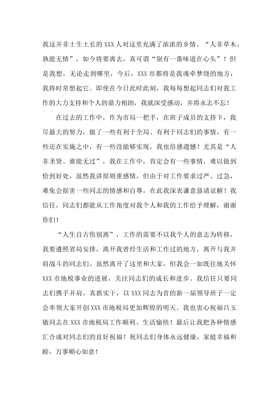 副局长在2024年离职告别会上的讲话提纲_第2页