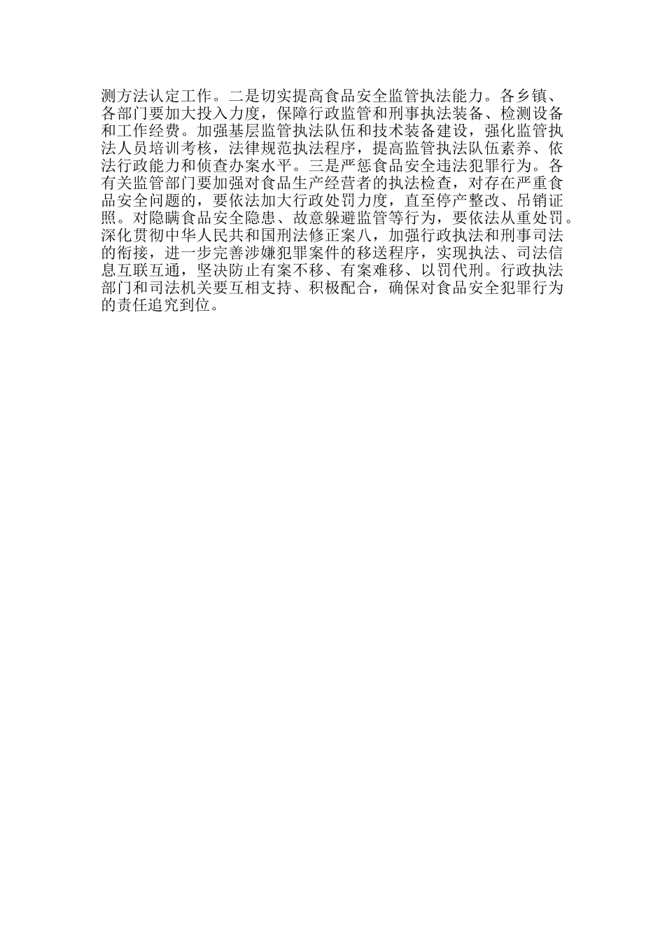 副县长在全县食品安全工作会议上的讲话材料_第3页