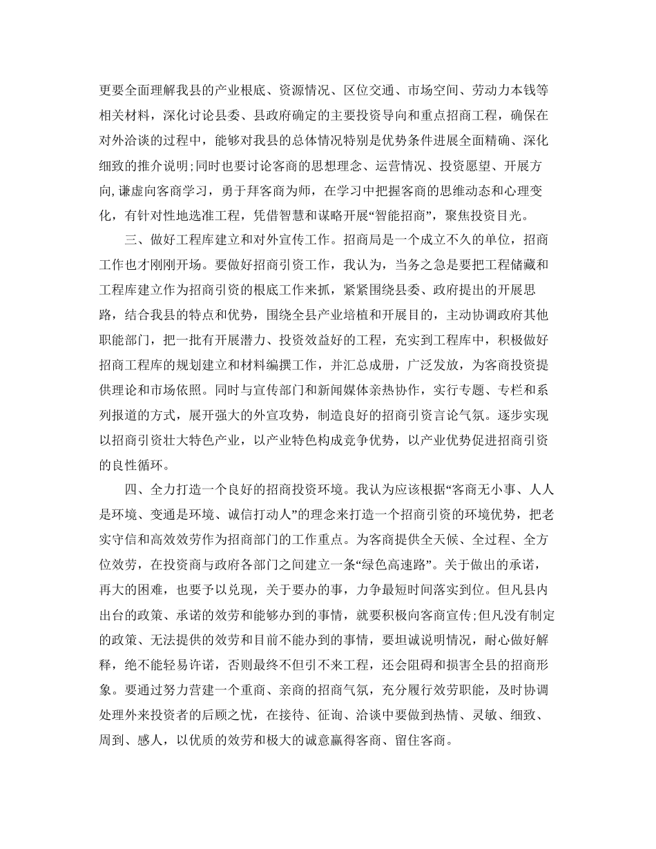 副局长竞聘演讲稿范文5篇参考_第3页