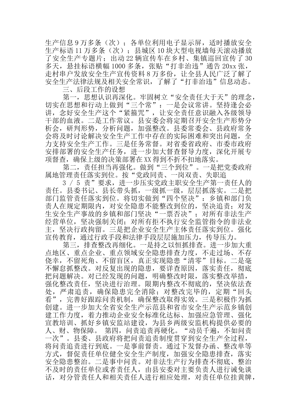 副县长在约谈会上表态发言_第2页