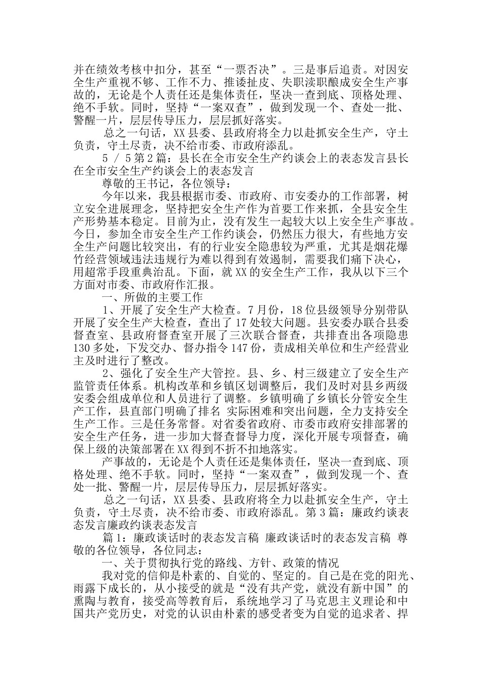 副县长在约谈会上表态发言_第3页