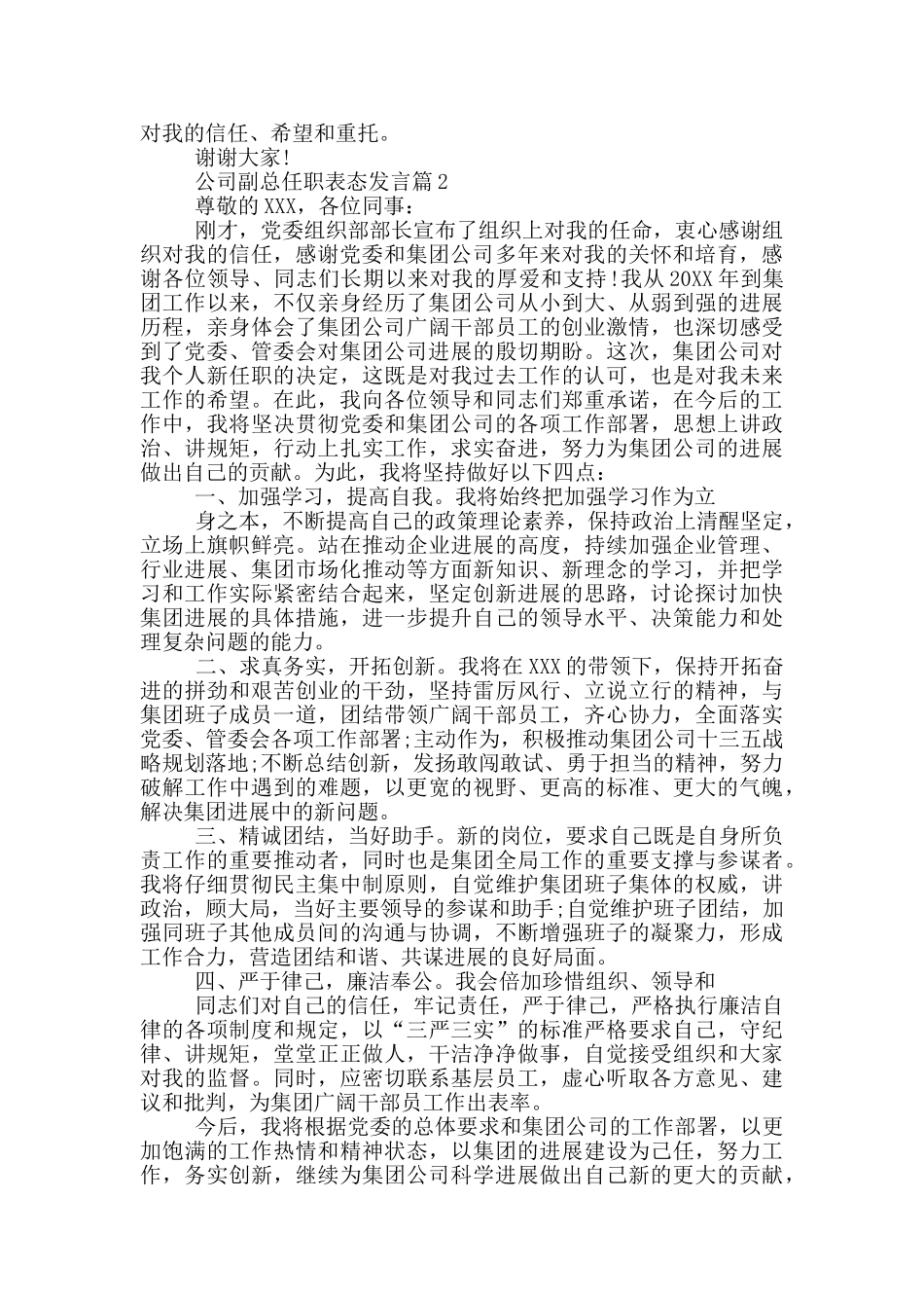 副局任职表态发言稿_第2页