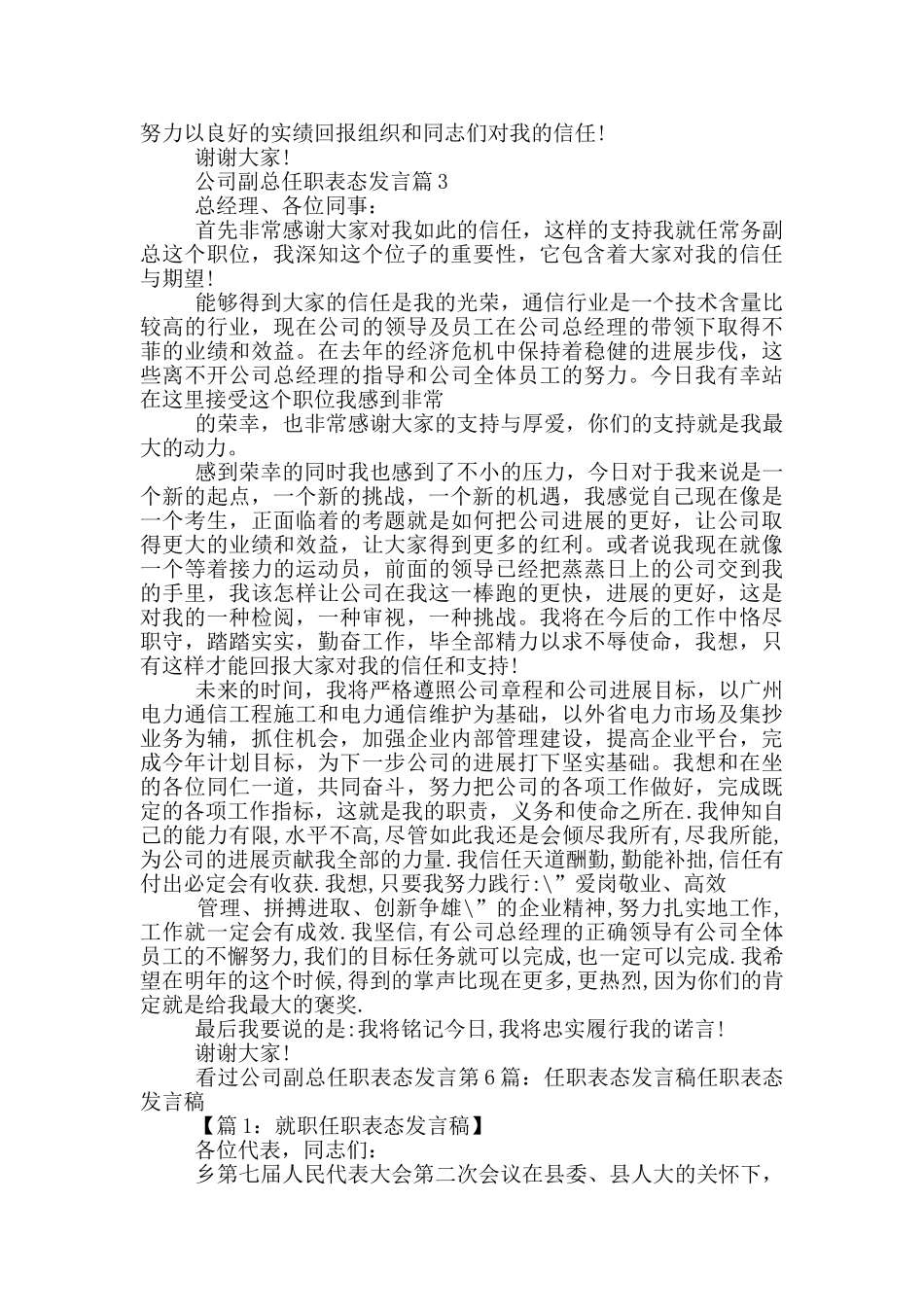 副局任职表态发言稿_第3页