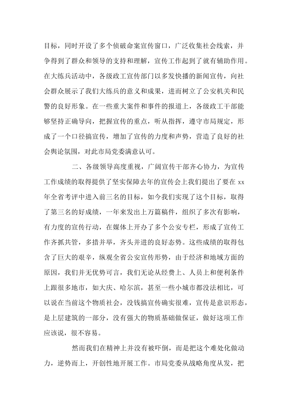 副局长在全市公安宣传工作会议上讲话稿_第2页