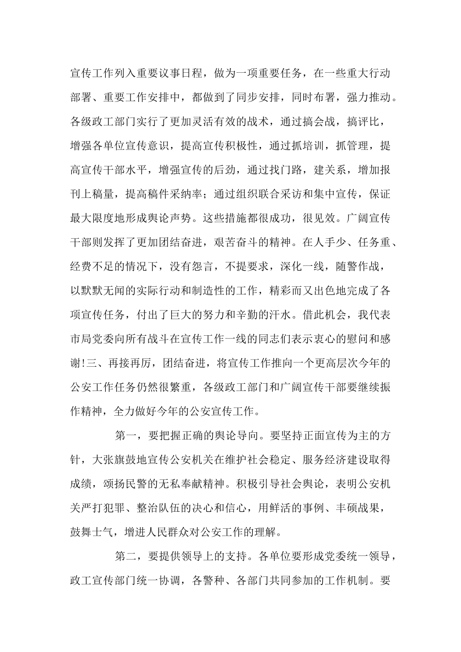 副局长在全市公安宣传工作会议上讲话稿_第3页