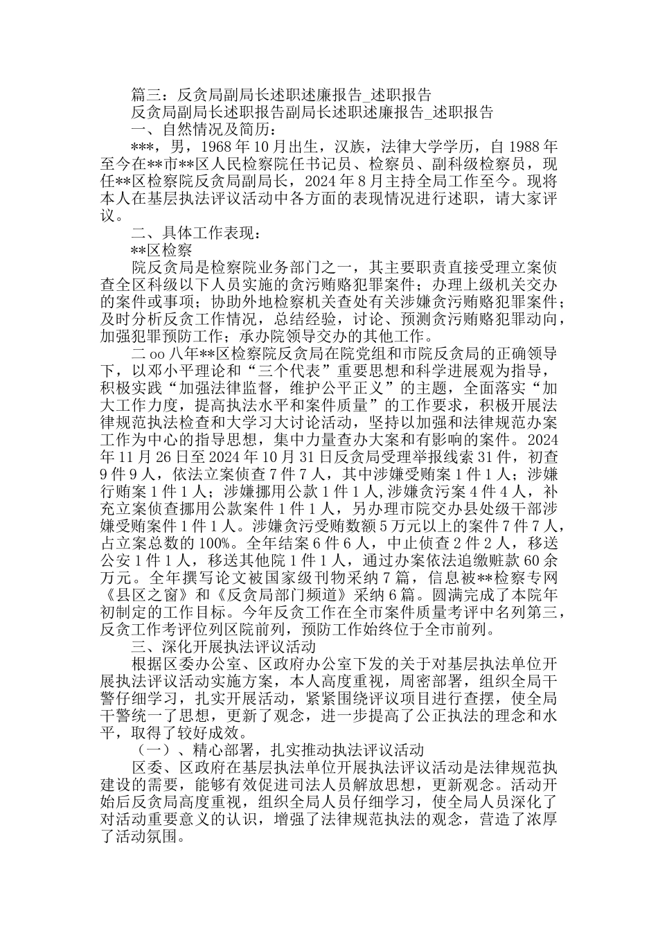 副局长述职报告_第3页