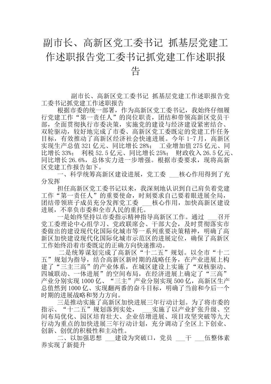 副市长、高新区党工委书记_第1页