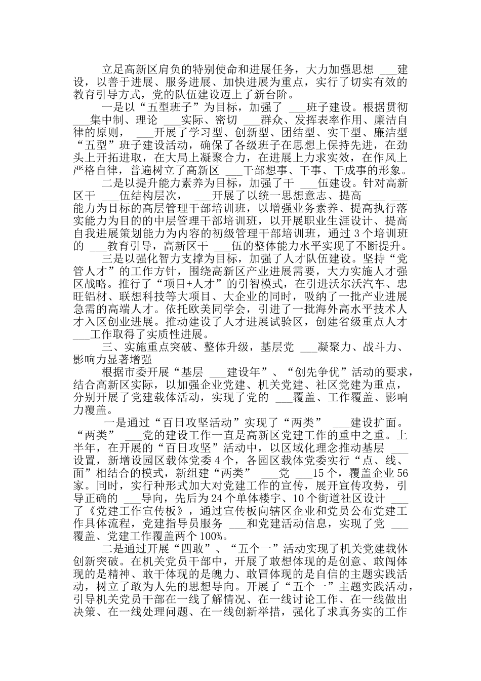 副市长、高新区党工委书记_第2页