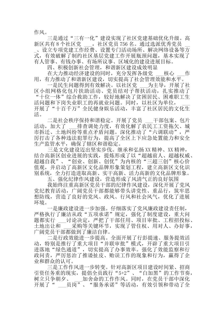 副市长、高新区党工委书记_第3页