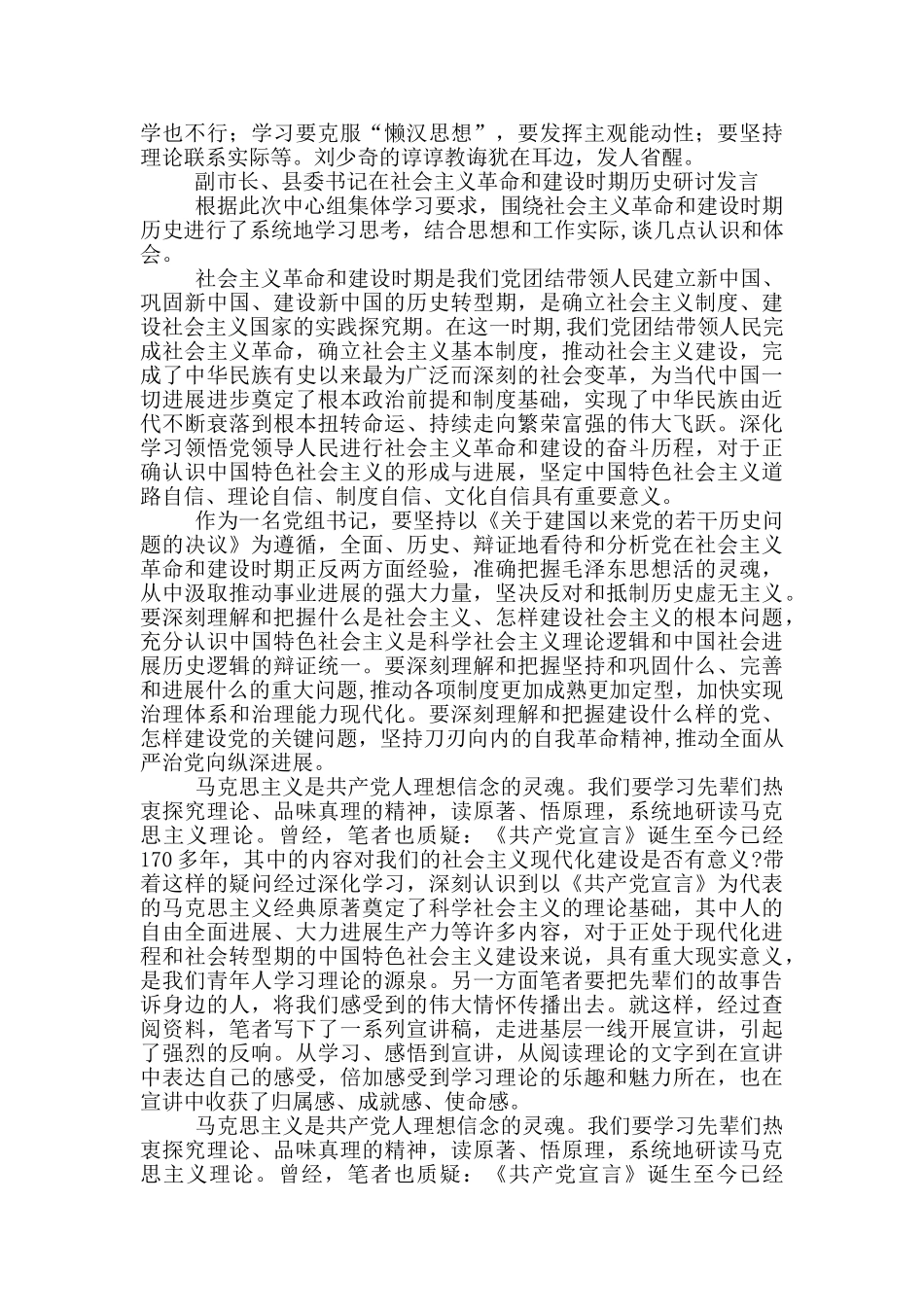 副市长、县委书记在社会主义革命和建设时期历史研讨发言材料_第2页